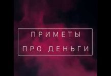 Приметы про деньги