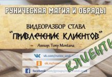 Разбор става ПРИВЛЕЧЕНИЕ КЛИЕНТОВ