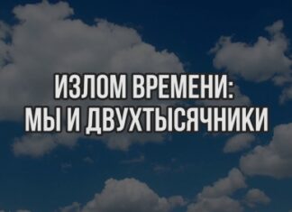 Нумерологический урок от Джули По | Излом времени: мы и двухтысячники. Джули По